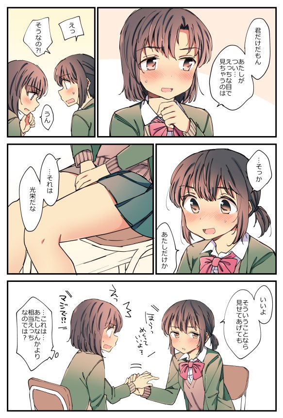 えっちな女の子の百合。 