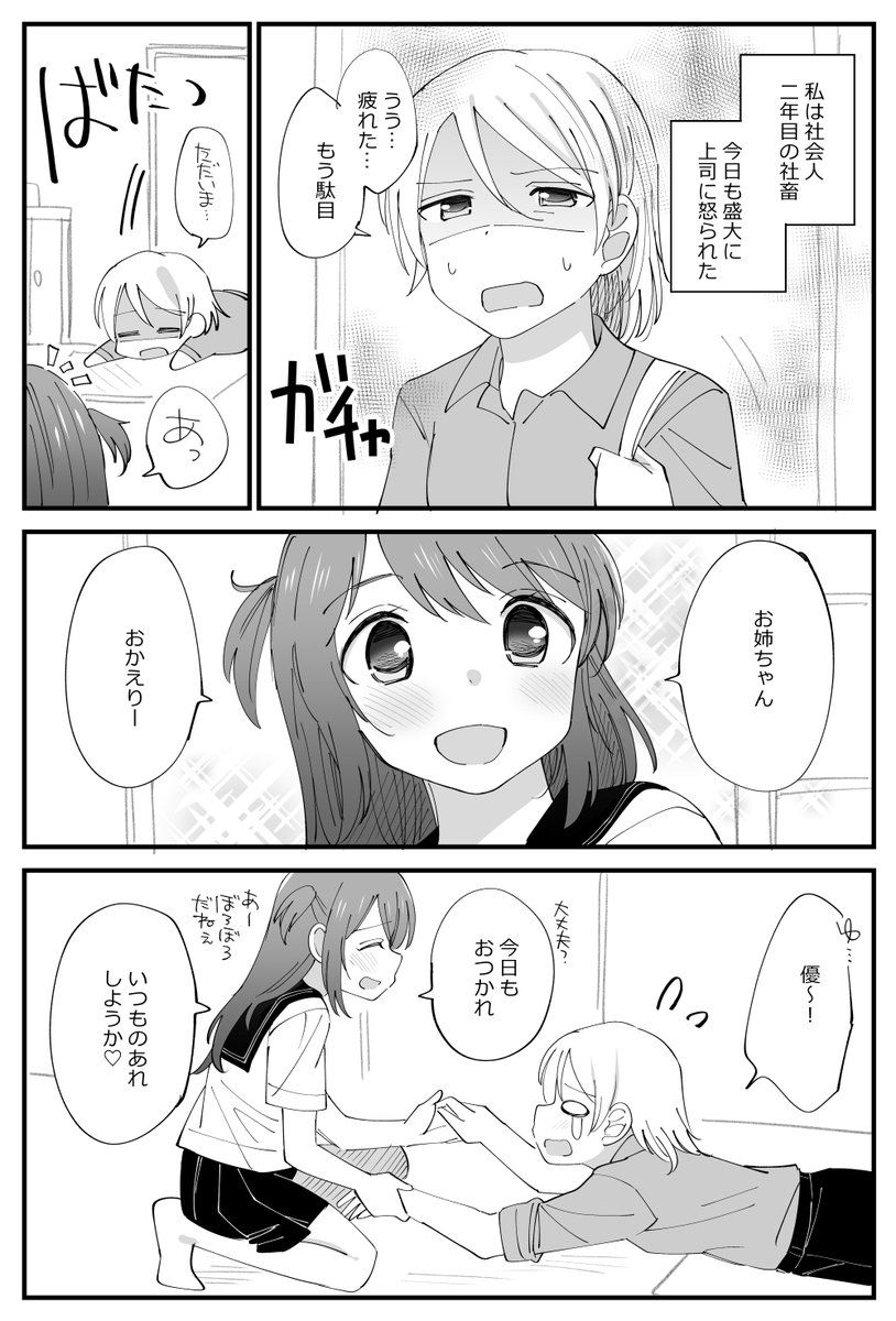 優しい妹に癒やされる姉の百合。 #百合  