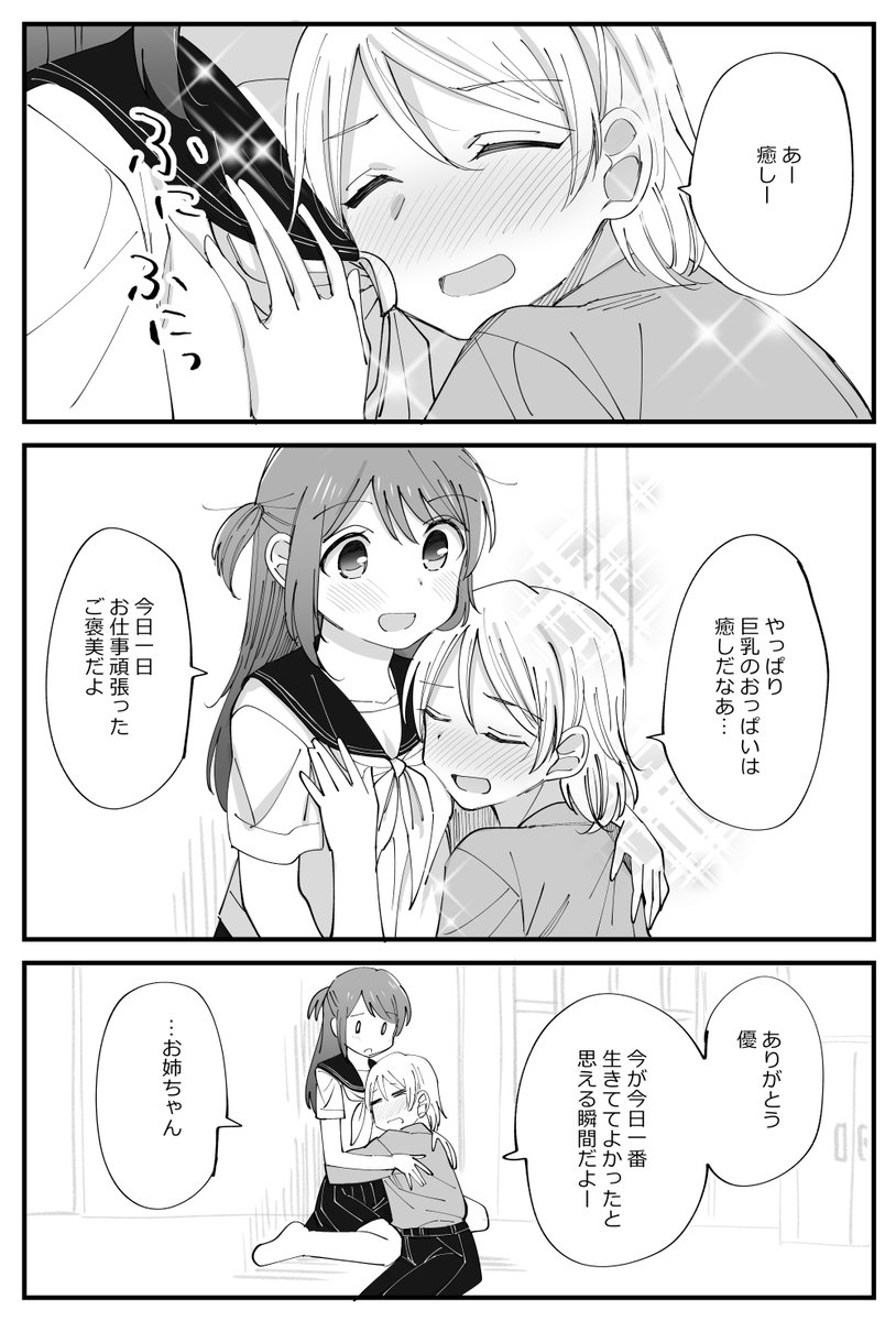 優しい妹に癒やされる姉の百合。 #百合  