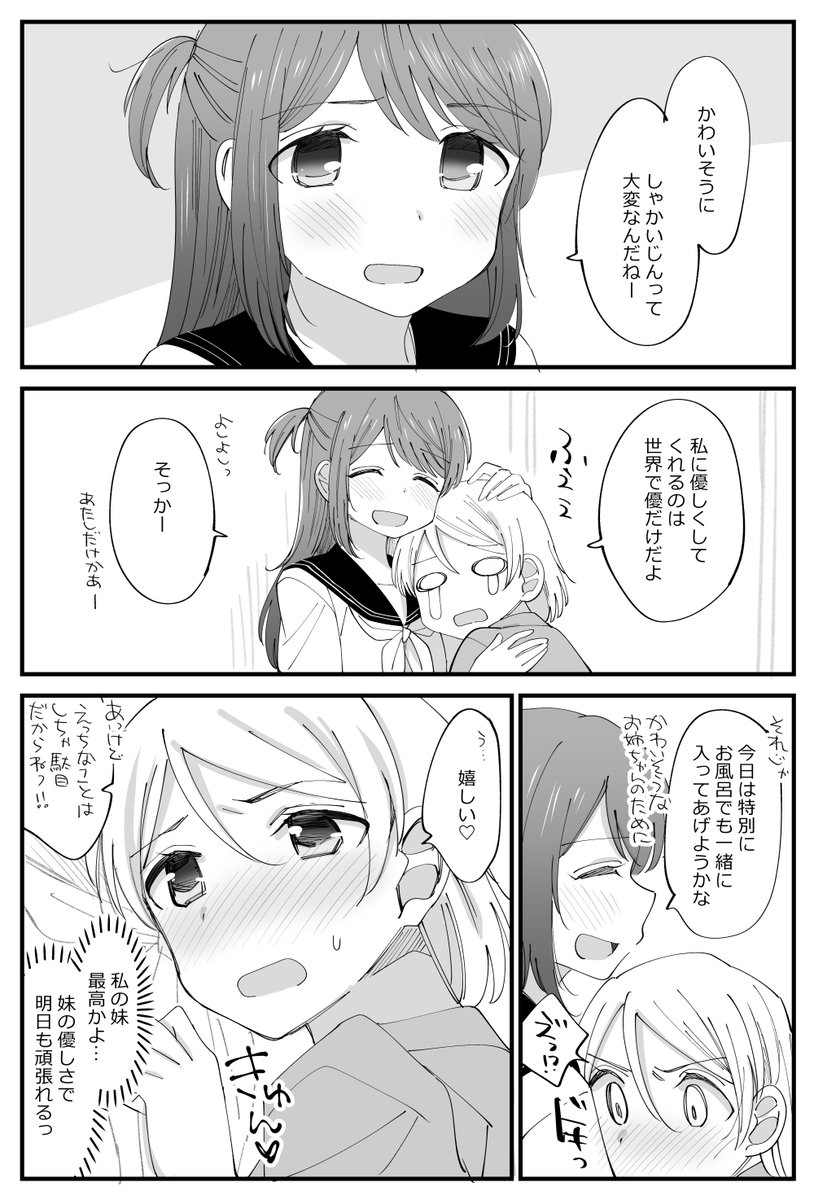 優しい妹に癒やされる姉の百合。 #百合  