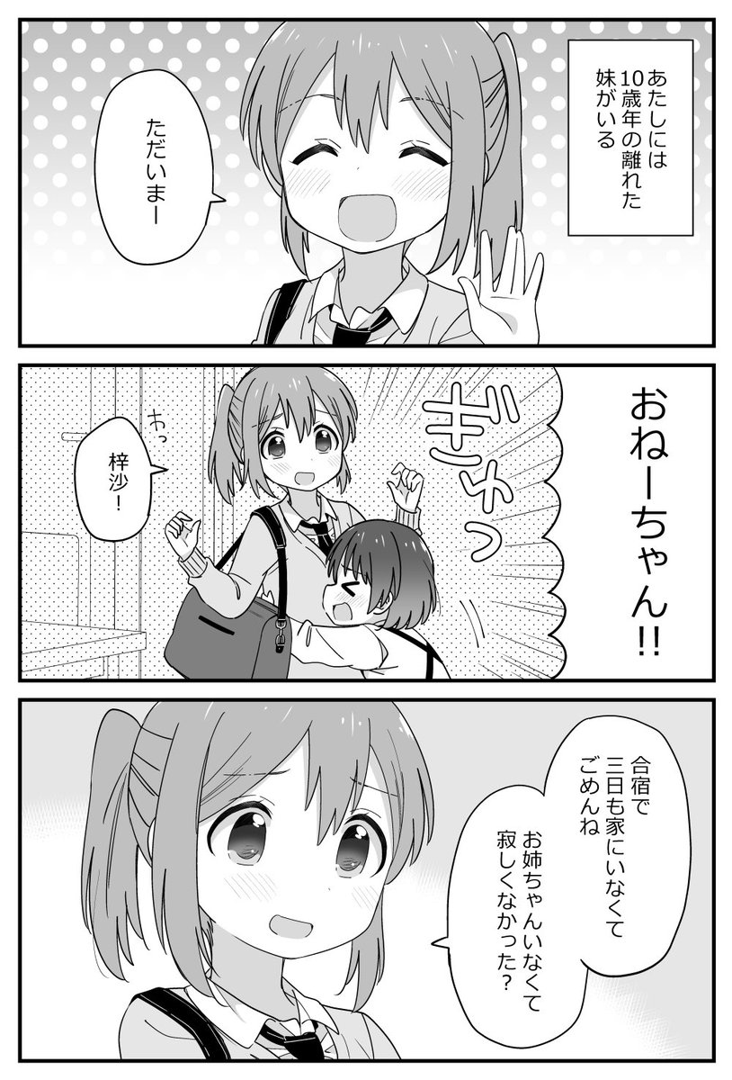 そういう年頃になっちゃった年の差姉妹百合㉞。 