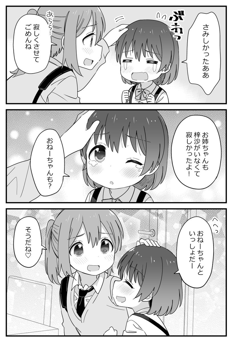 そういう年頃になっちゃった年の差姉妹百合㉞。 