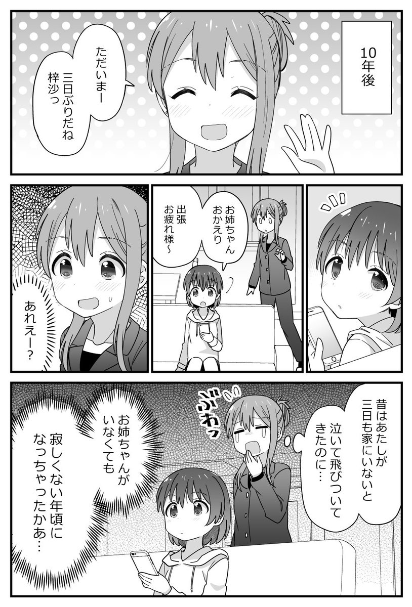 そういう年頃になっちゃった年の差姉妹百合㉞。 