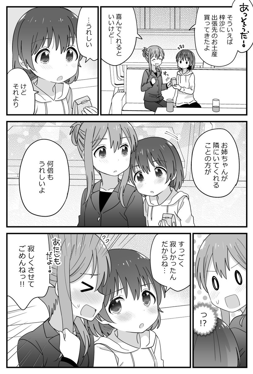 そういう年頃になっちゃった年の差姉妹百合㉞。 