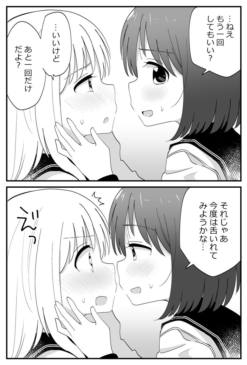 初めてキスしたときの女の子ふたりの反応。 
