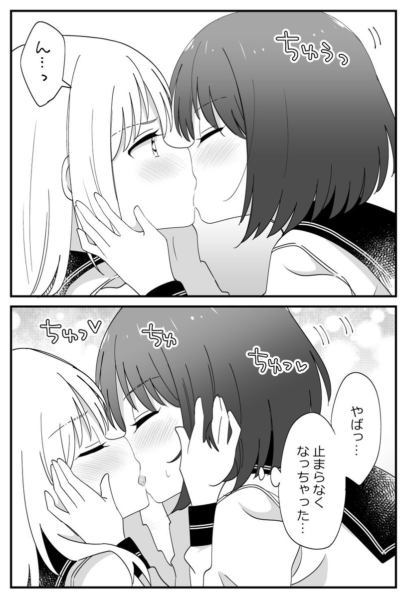 初めてキスしたときの女の子ふたりの反応。 