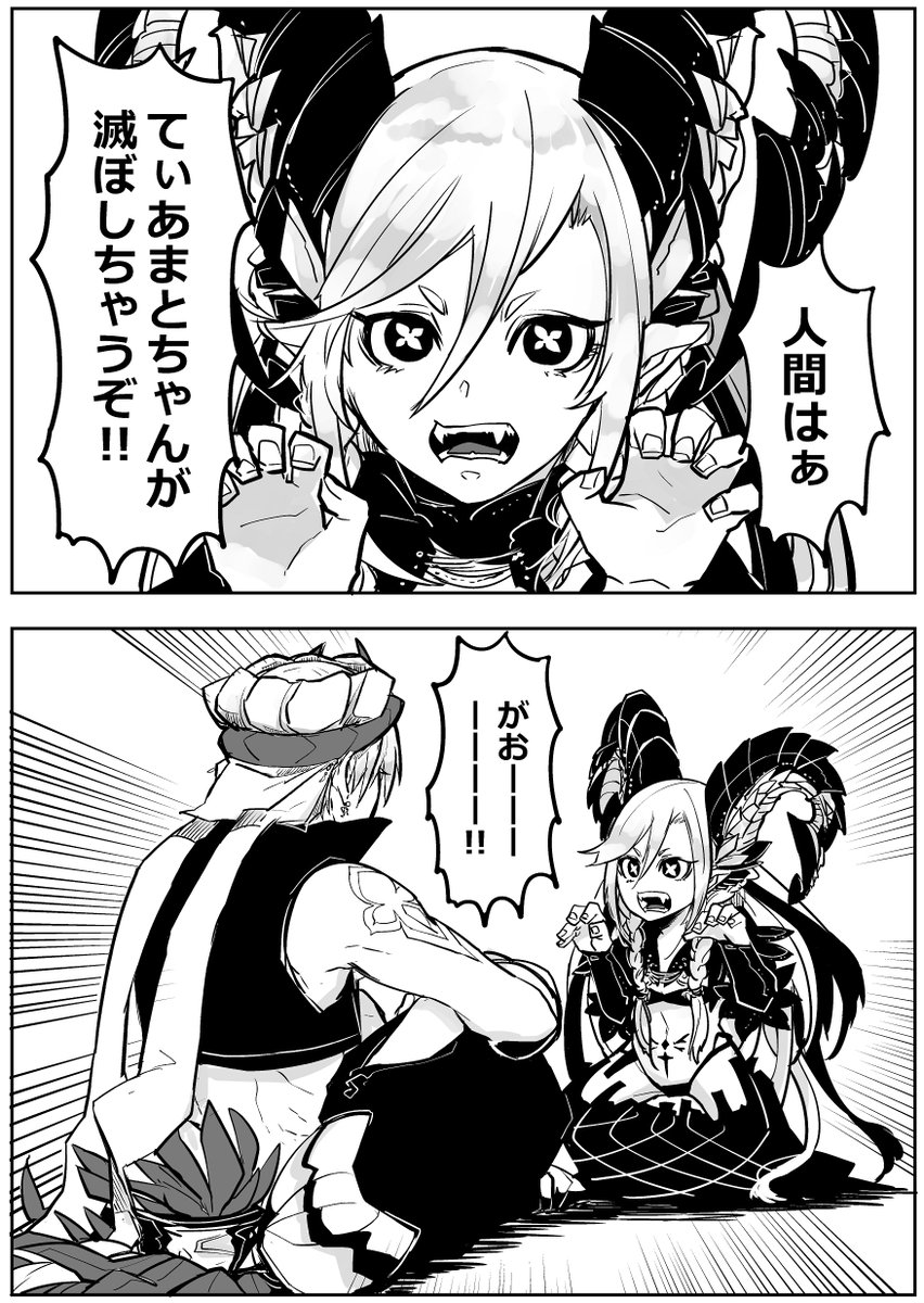 賢王とティアマトちゃん 非常に強めの幻覚 