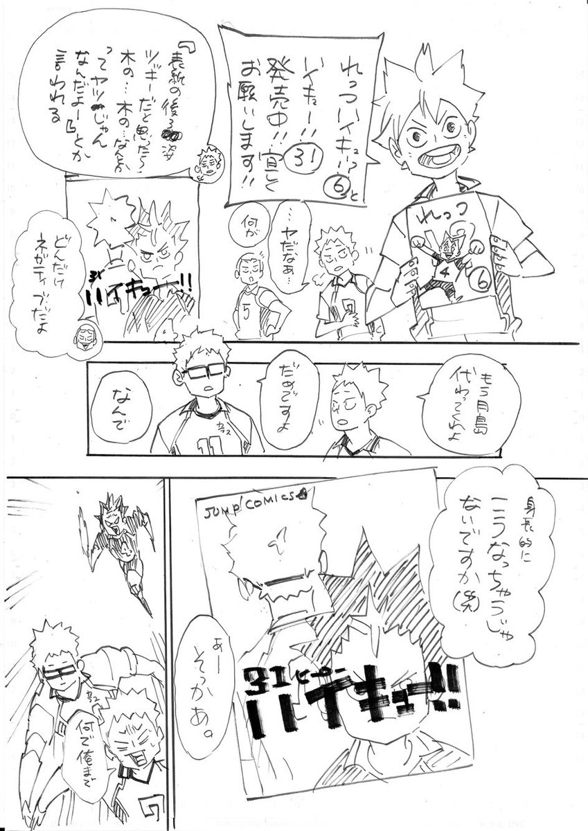 新しいコレクション 面白い ハイキュー イラスト イラスト ハイキュー 笑える 面白い 画像 Jpsaepict2qds