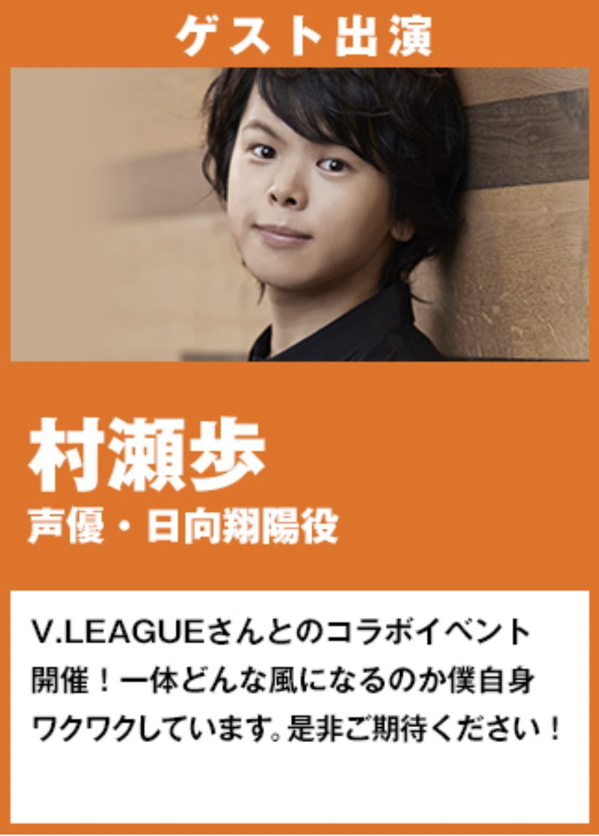ハイキュー!!×V LEAGUE コラボイベントの出演者の方々が決定しました