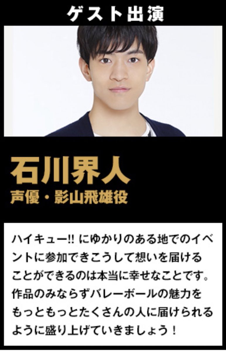 ハイキュー!!×V LEAGUE コラボイベントの出演者の方々が決定しました