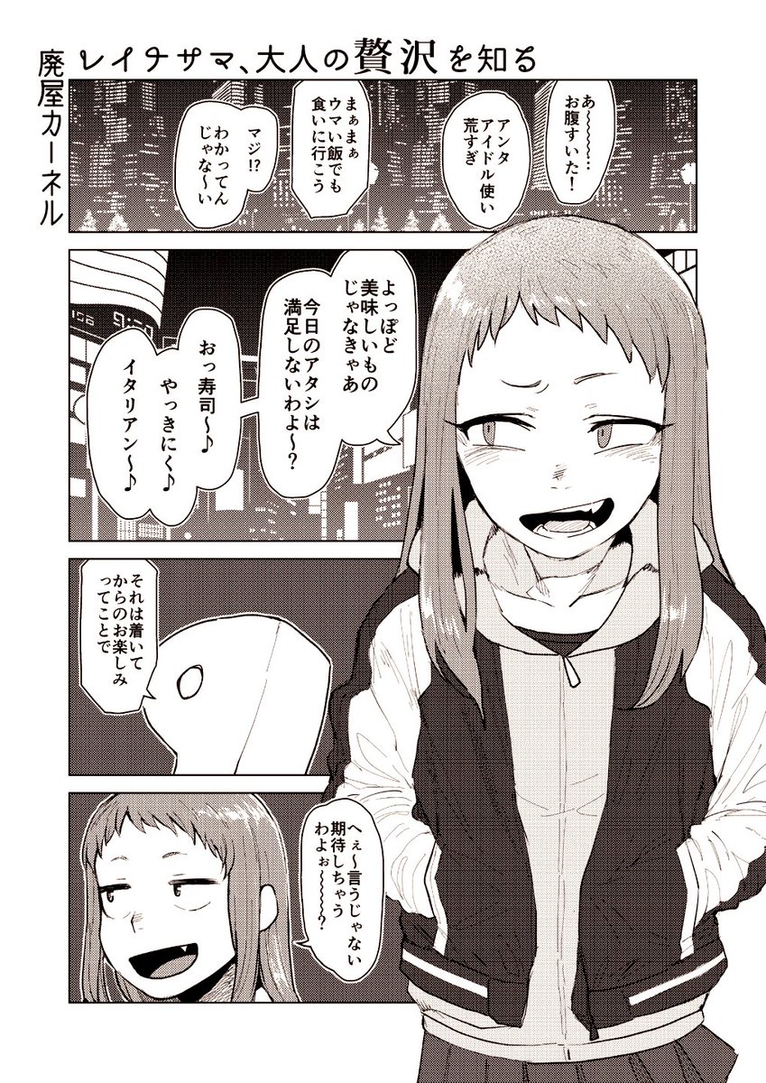 ﾚｲﾅｻﾏとうにしゃぶ食う① 