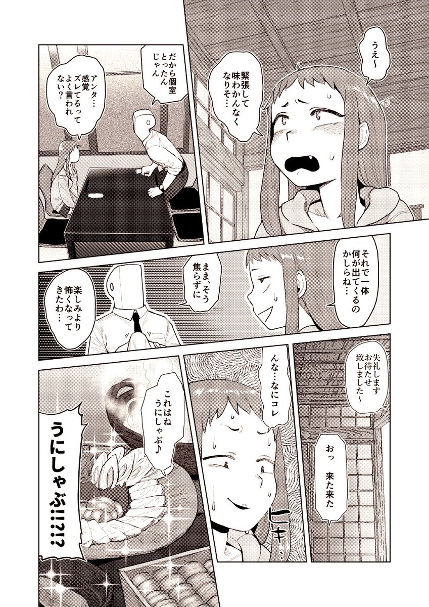 ﾚｲﾅｻﾏとうにしゃぶ食う① 