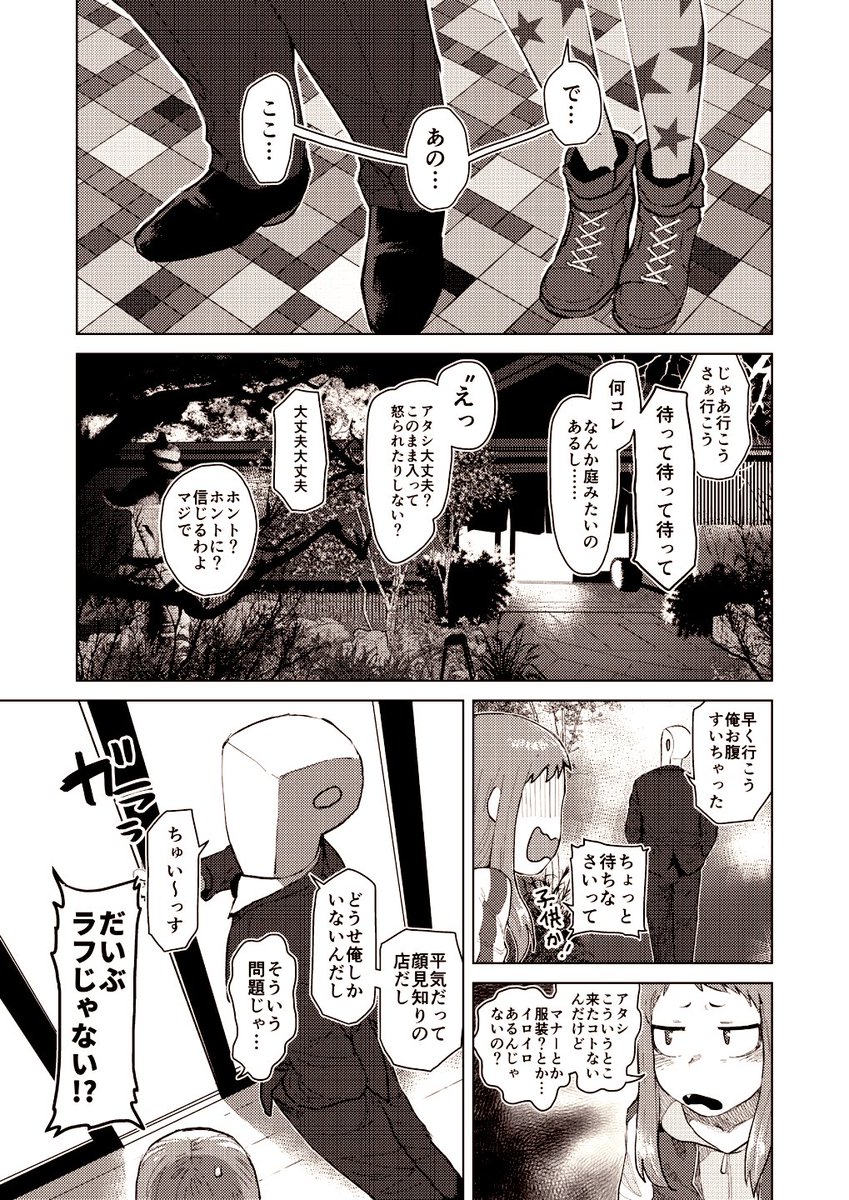 ﾚｲﾅｻﾏとうにしゃぶ食う① 