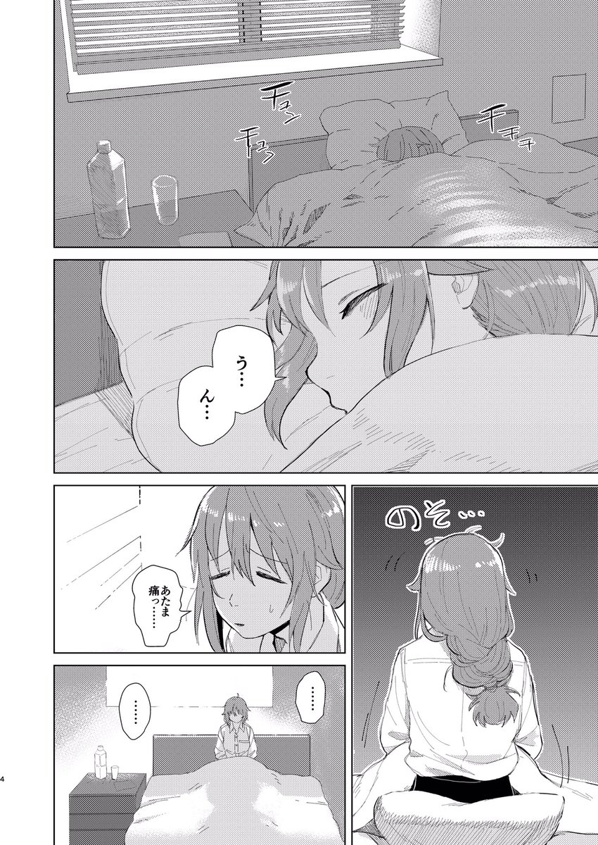 ちっひのことが好きすぎるまんが① 