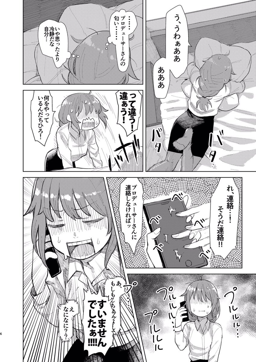 ちっひのことが好きすぎるまんが① 