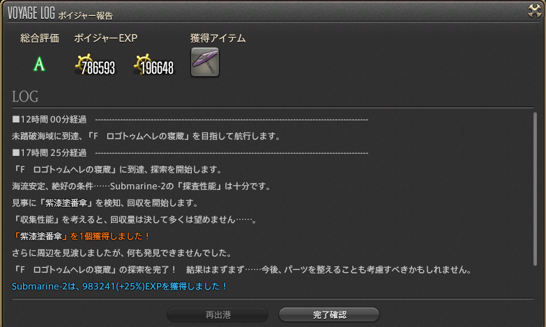 紫漆塗番傘 潜水艦ボイジャー「翠浪海」の海域F「ロゴトゥムヘレの寝蔵」で出ました 報告なさそうだったから一応 