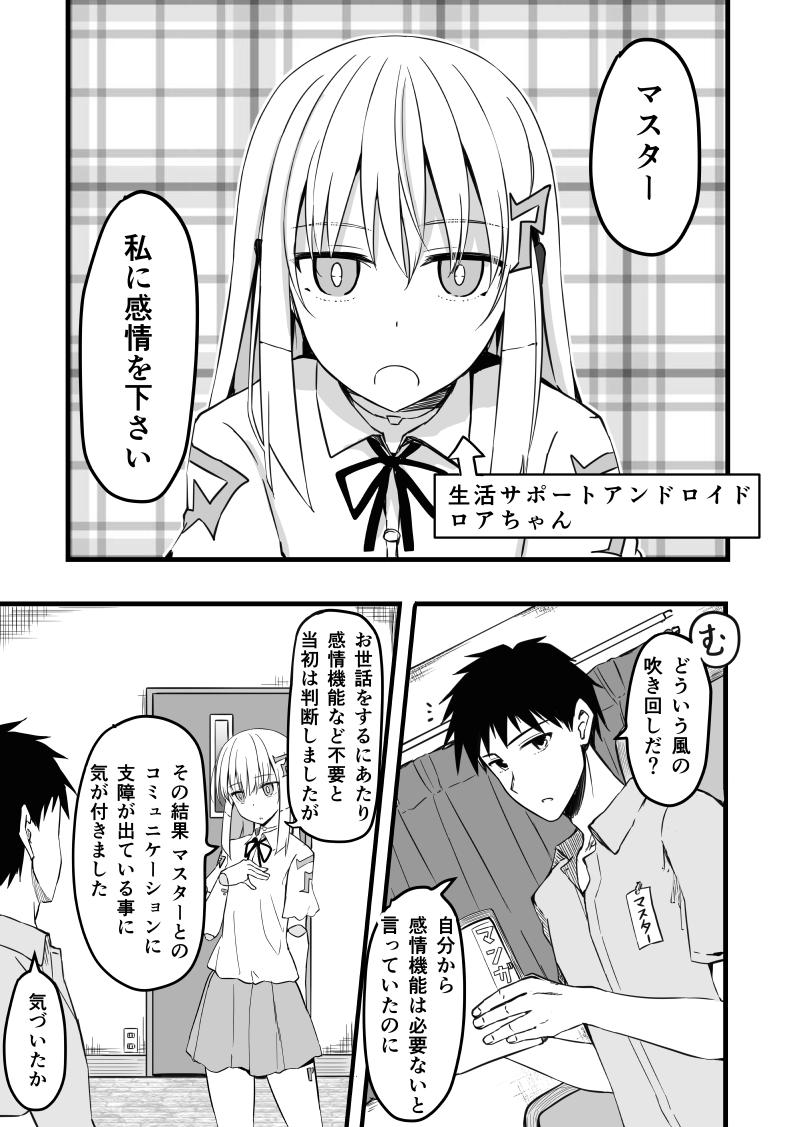 アンドロイドに感情を与えたら爆発した話 