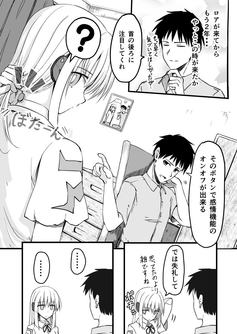 アンドロイドに感情を与えたら爆発した話 