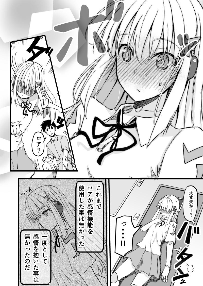 アンドロイドに感情を与えたら爆発した話 