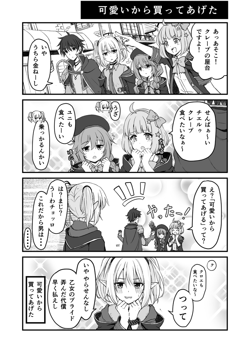 騎士くんにたかるなかよし部【プリコネ漫画】