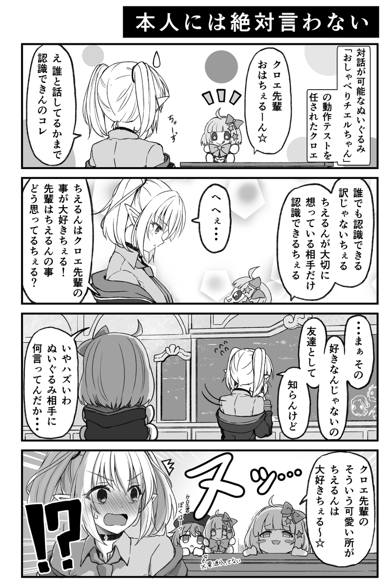 おしゃべりチエルちゃんに恥ずかしい事を言うクロエ【プリコネ漫画】 
