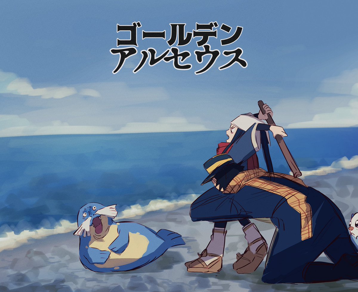 ゴールデンアルセウス その2 