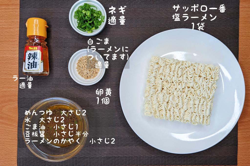 極旨の油そば】　  ①耐熱容器にめんつゆ、水、ごま油、豆板醤、かやく混ぜラップをして600Wで30秒温める ②ラーメンをお湯で湯がき、水気をきって皿に移し①をかけてネギ、卵黄、白ごま、ラー油をかけて完成  究極の一品の完成です