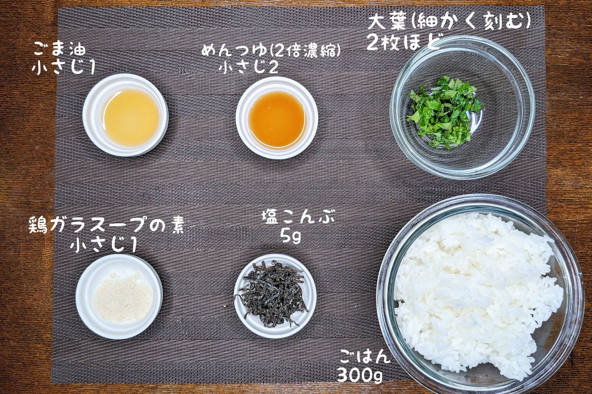  超簡単なのでお弁当にもシメのご飯にも最適です