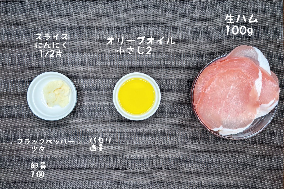 生ハムガーリック丼】  ①にんにくを薄切りにカットする ②ごはんの上に生ハム、①をのせてオリーブオイル、ブラックペッパー、パセリ、卵黄をのせて完成