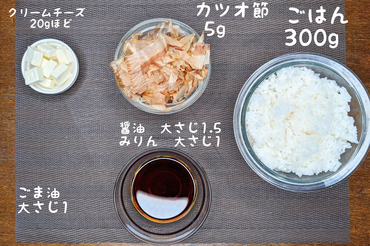  醤油の香ばしさとクリームチーズがすごく合います