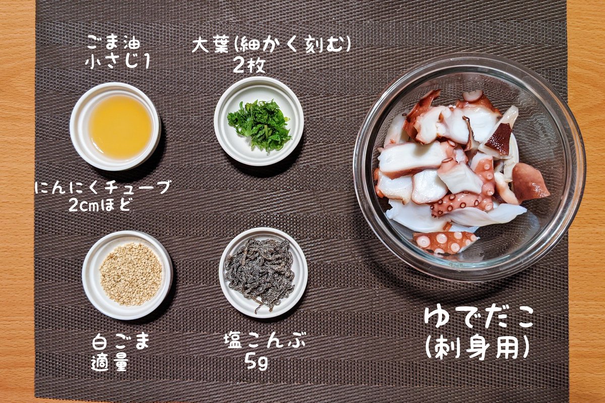 タコのにんにく塩昆布漬け】　  ①タコをスライスして、にんにく、塩昆布、白ごま、ごま油を入れ10分漬ける ②大葉をのせて完成  手間いらずの簡単居酒屋レシピです