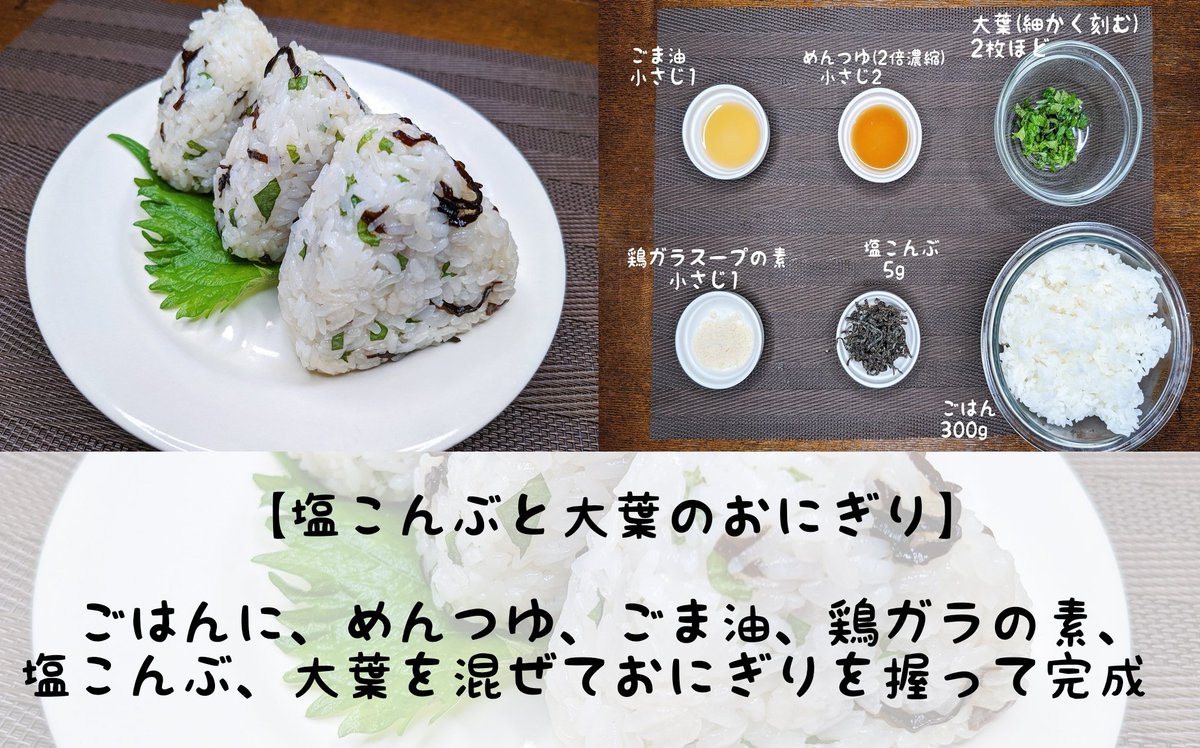 天かすとバターポン酢で風味豊かなおにぎりや、めんつゆと塩こんぶの超簡単なのに最高に美味なおにぎり