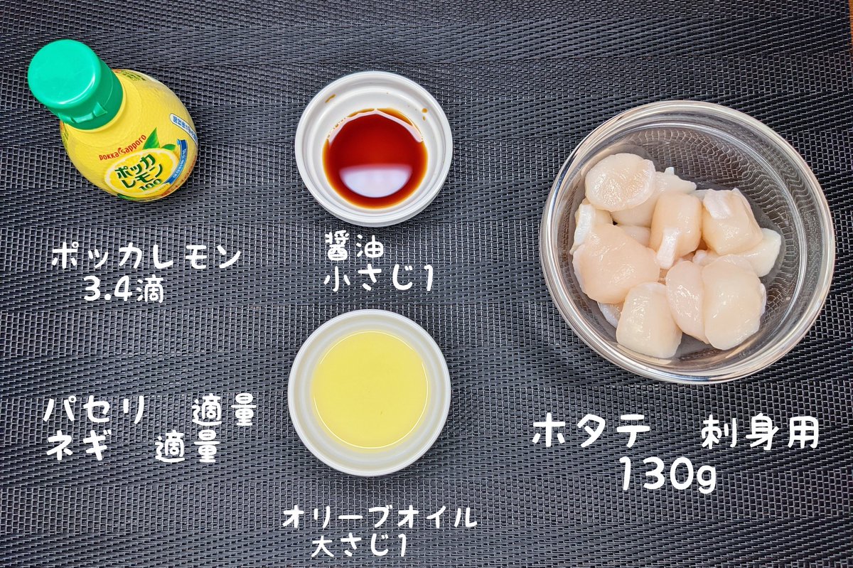   ３分もかからずに激ウマホタテカルパッチョの完成です