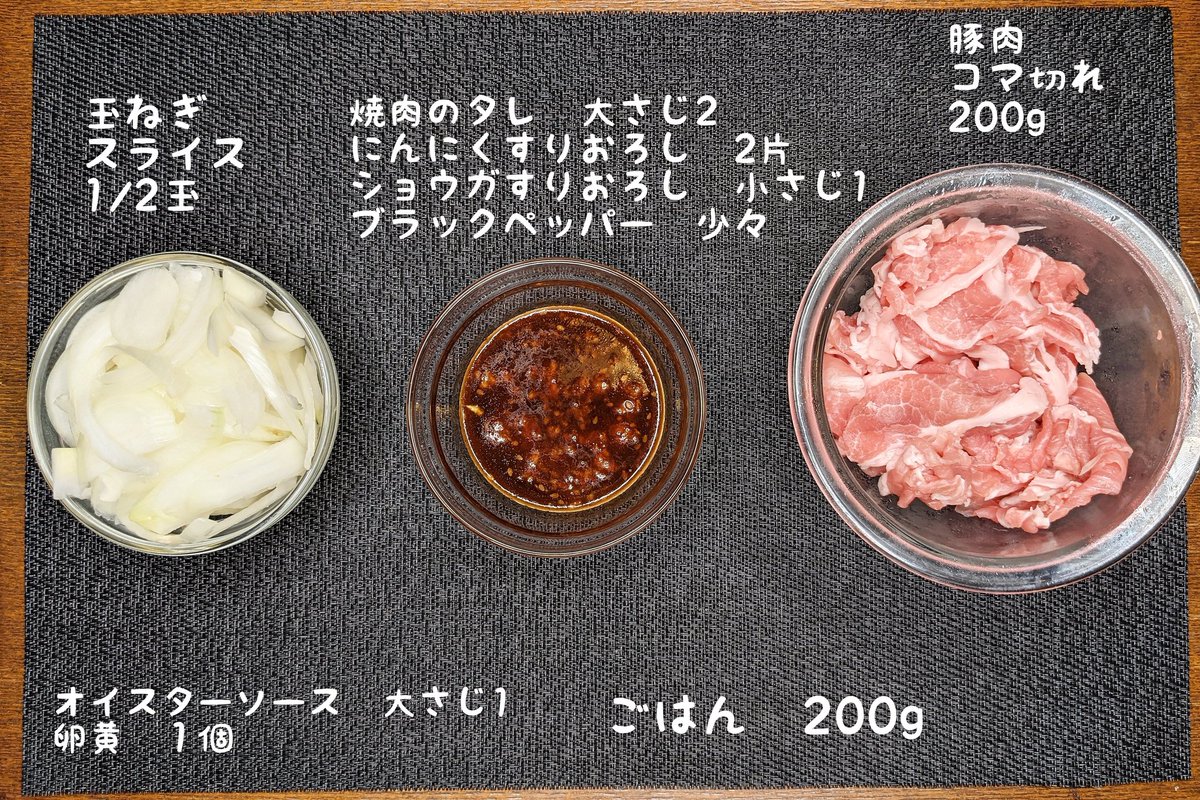 漬け込み焼肉スタミナ丼】  ①豚肉に焼肉のタレ、にんにく、生姜、ブラックペッパーを加え30分以上おく ②フライパンにサラダ油小さじ1を入れ弱火で①を炒める ③火が通ったら玉ねぎを加え玉ねぎがきつね色になったらオイスターソースをかけて、ごはんの上にのせて卵黄をのせて完成 