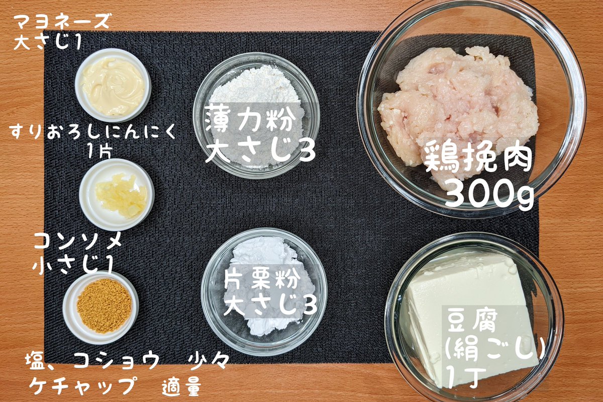 　  ①挽肉、豆腐、薄力粉、片栗粉、にんにく、コンソメ、マヨネーズ、塩、胡椒を混ぜ合わせる ②フライパンにサラダ油小さじ4を入れ、弱火で①をスプーンで小分けして揚げ焼きにする ③両面が焼けたら完成
