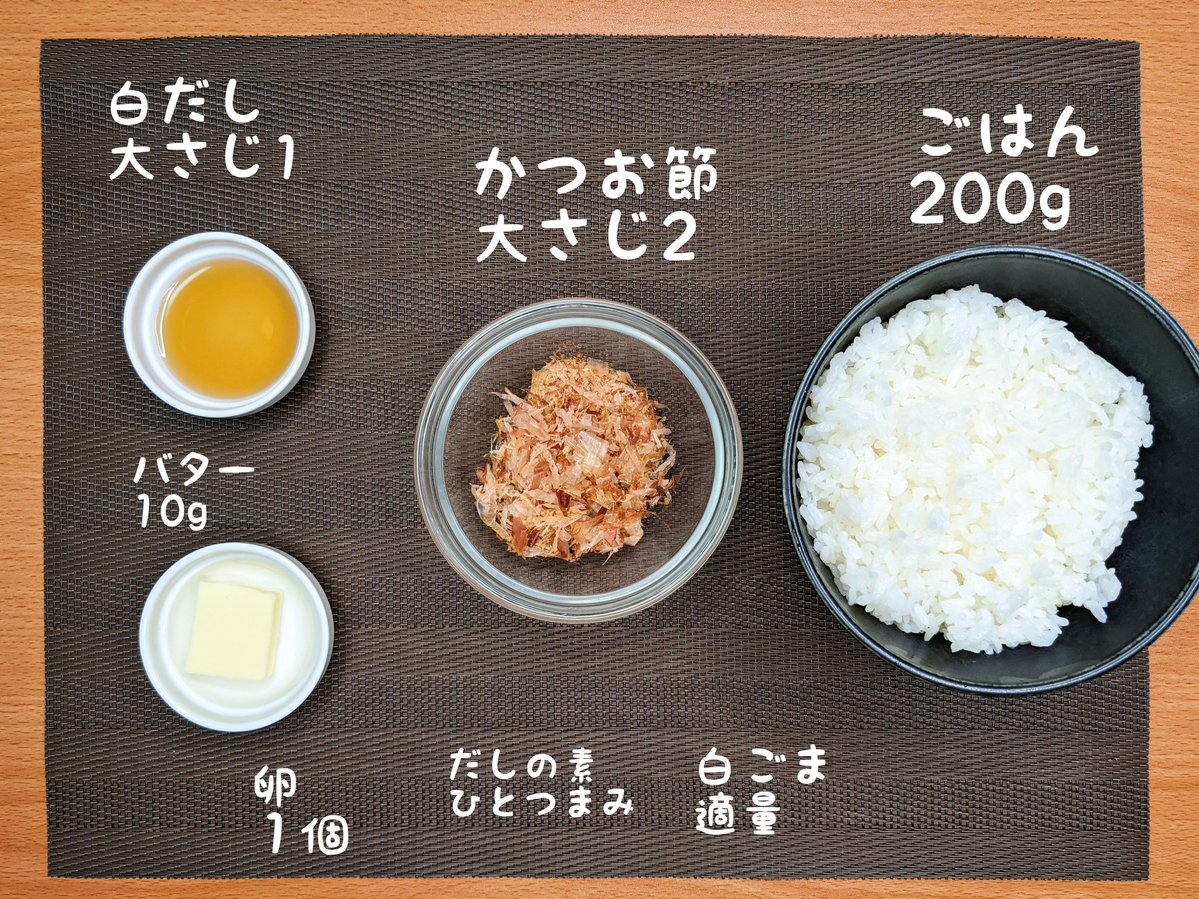 おかかバターTKG】　  ①ご飯の上に、かつお節、卵、バターをのせてだしの素、白だし、白ごまを全体にかけて完成  簡単で調味料これだけですけど、本当美味しいです