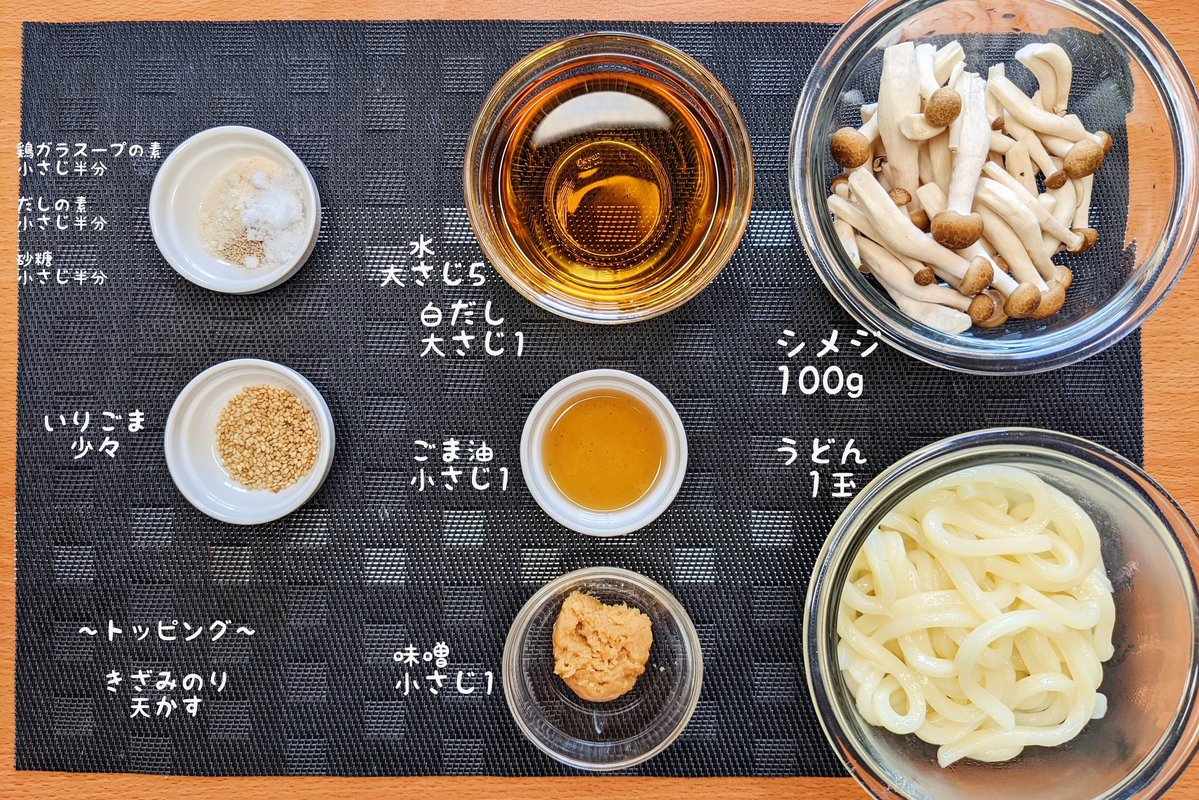 【めちゃめちゃうまい!白だしでつけ麺うどん】  ①しめじにラップをかけて600Wで一分半温める ②しめじに水、白だし、ごま油、味噌、鶏ガラ、だしの素、砂糖を入れてさらに1分温める ③海苔、いりごま、天かす、ネギを入れたら完成!  1玉で終わるつもりが美味しすぎて2玉食べちゃいました