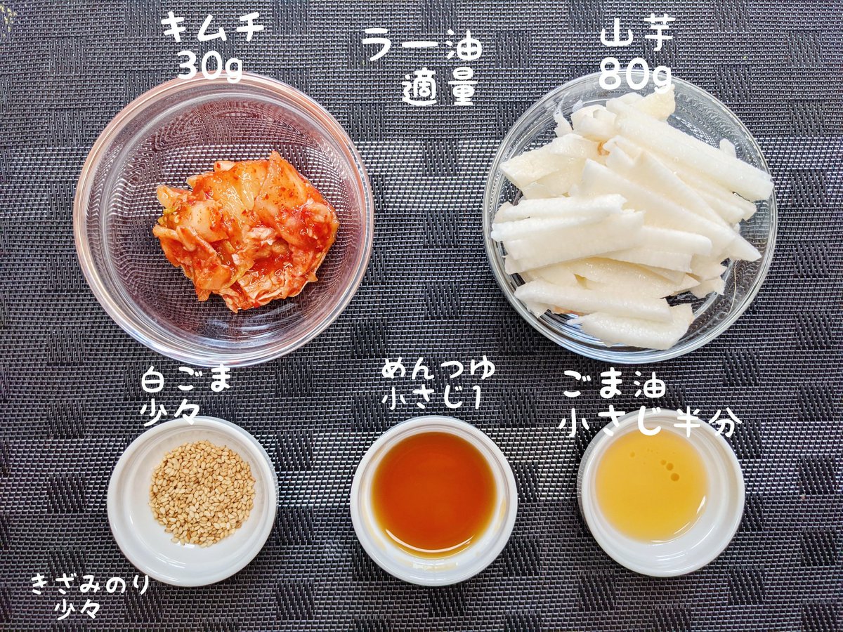 山芋キムチナムル】  ①山芋を細切りにして、めんつゆ、ごま油で和えてラー油をお好みでかける ②キムチに白ごまを加え、山芋の上にのせれば完成