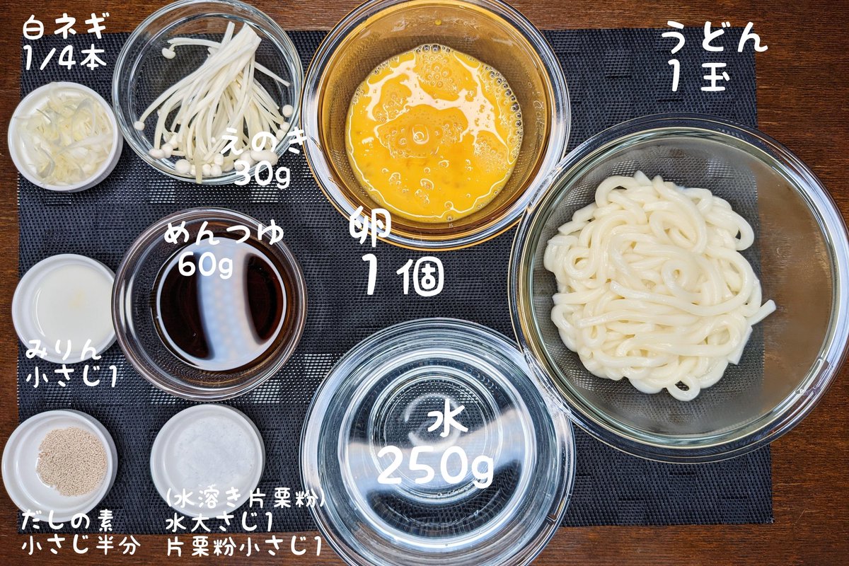 卵あんかけうどん】 ①フライパンに水を入れ沸騰したらうどんを入れる ②うどんを湯がいたらうどんだけを皿に移す ③残ったお湯にめんつゆ、みりん、だしの素、えのき、白ネギを入れて熱する ④片栗粉を入れて回しながら卵を入れ2.3回かき混ぜて火を止めてうどんの上にかけて完成
