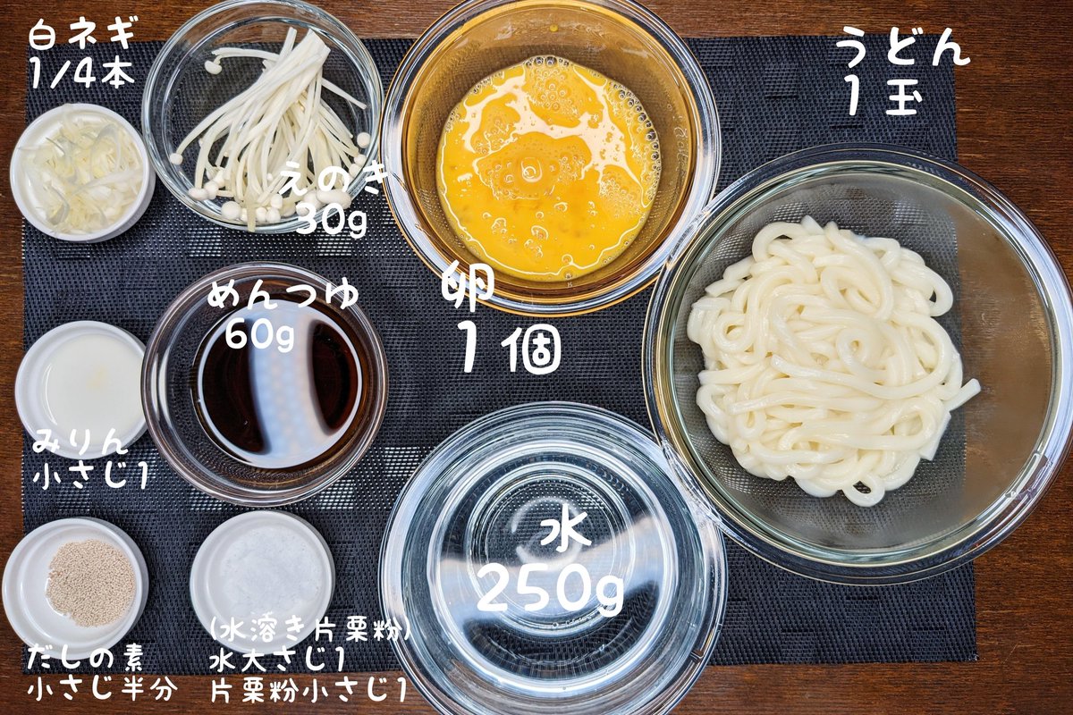 卵あんかけうどん】  ①フライパンに水を入れ沸騰したらうどんを入れる ②うどんを湯がいたらうどんだけを皿に移す ③残ったお湯にめんつゆ、みりん、だしの素、えのき、白ネギを入れて熱する ④片栗粉を入れて回しながら卵を入れ2.3回かき混ぜて火を止めてうどんの上にかけて完成