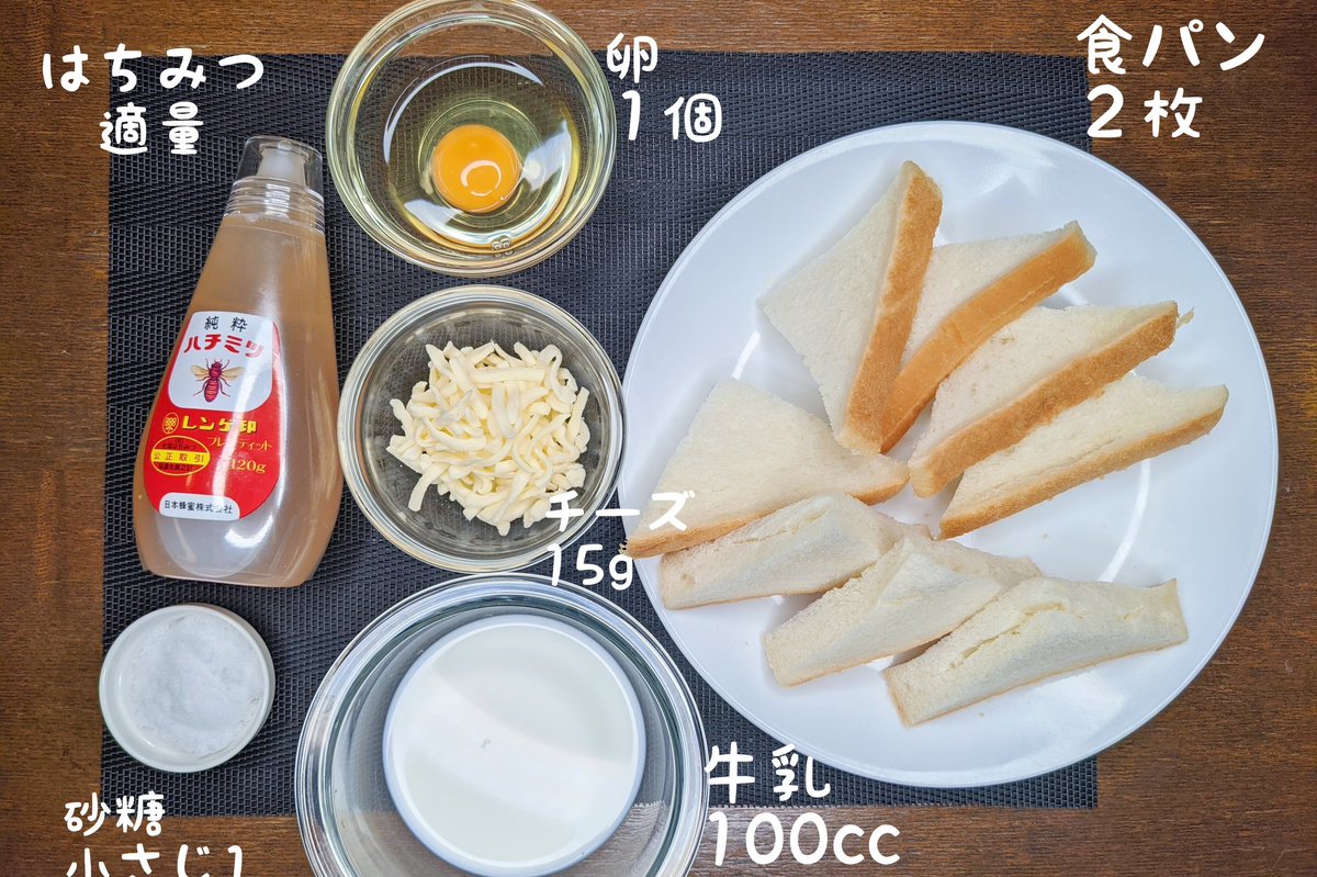 【チーズとはちみつのフレンチトースト】  ①パンの側面に切り込みを入れてチーズを入れる ②卵を溶き、牛乳、砂糖を混ぜる ③パンを②に浸してフライパンにバターを入れて弱火でパンを焼く ④両面に少し焦げ目がついたら皿に移して砂糖をまぶしてはちみつをかけて完成  サクふわで超美味です