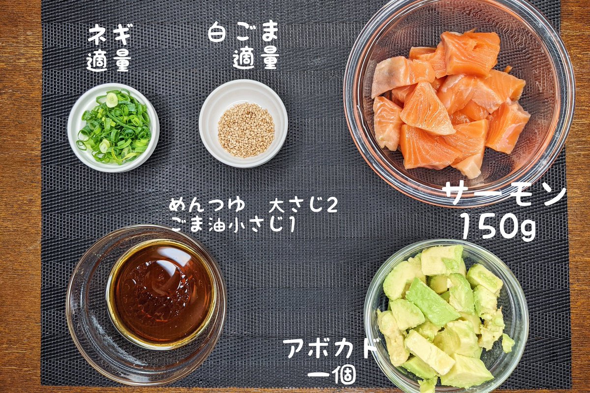 サーモンとアボカドのめんつゆ和え】 ①サーモンにめんつゆ、ごま油、白ごまを混ぜる ②①にアボカドを和えて皿に移してネギをのせれば完成