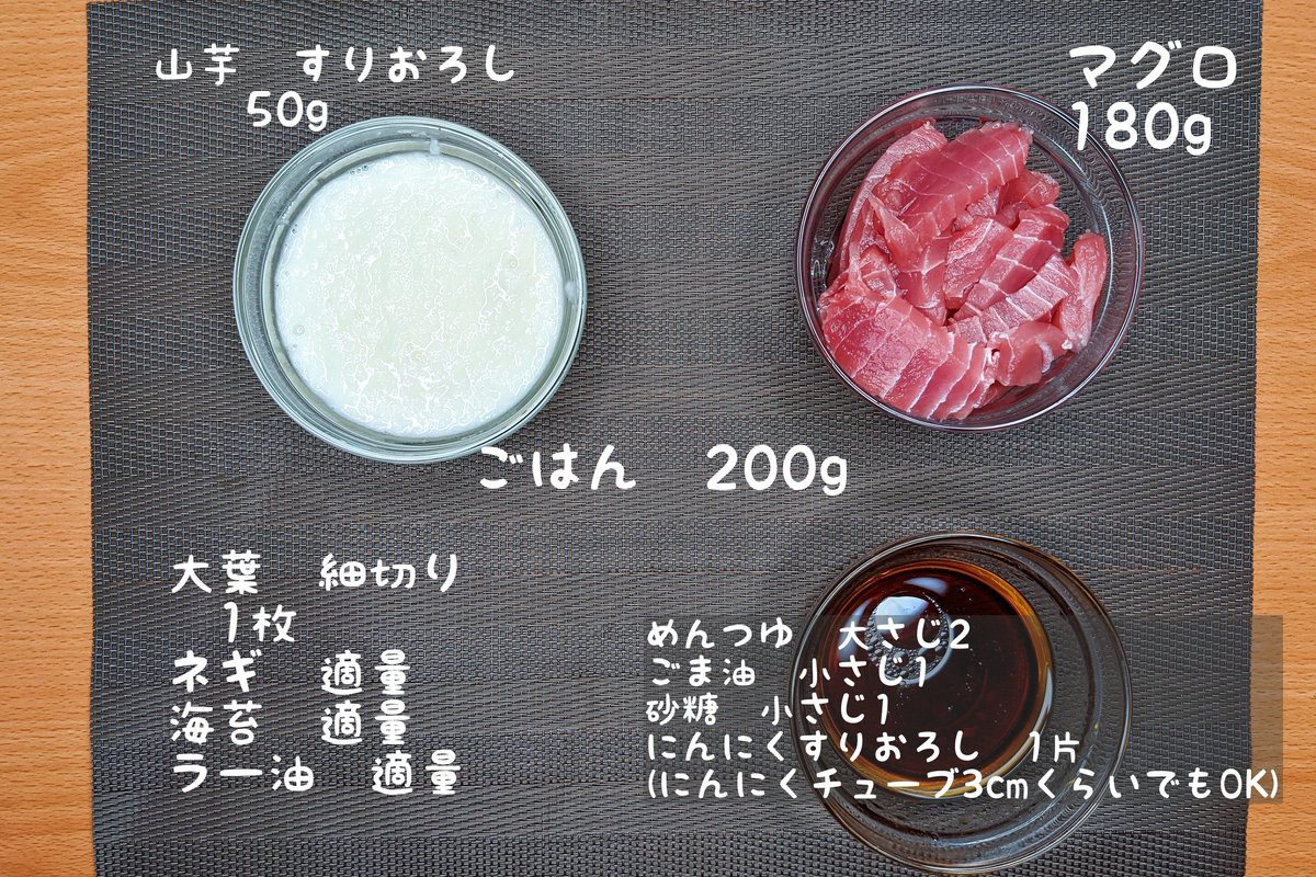 【マグロ山かけにんにく漬け丼】 ①マグロにめんつゆ、ごま油、砂糖、にんにくを加えて20分おく ②ごはんの上に①、山芋、大葉、ネギ、海苔、ラー油をかけたら完成 めんつゆとにんにくベースのタレにマグロ漬け込んだらめちゃくちゃ美味でした