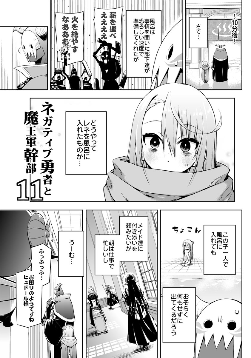 オリジナル漫画「ネガティブ勇者と魔王軍幹部」第１１話です