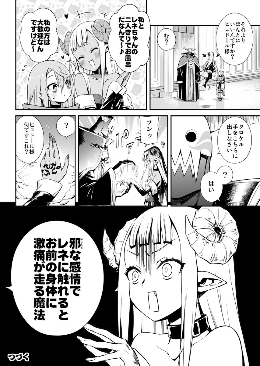 オリジナル漫画「ネガティブ勇者と魔王軍幹部」第１１話です