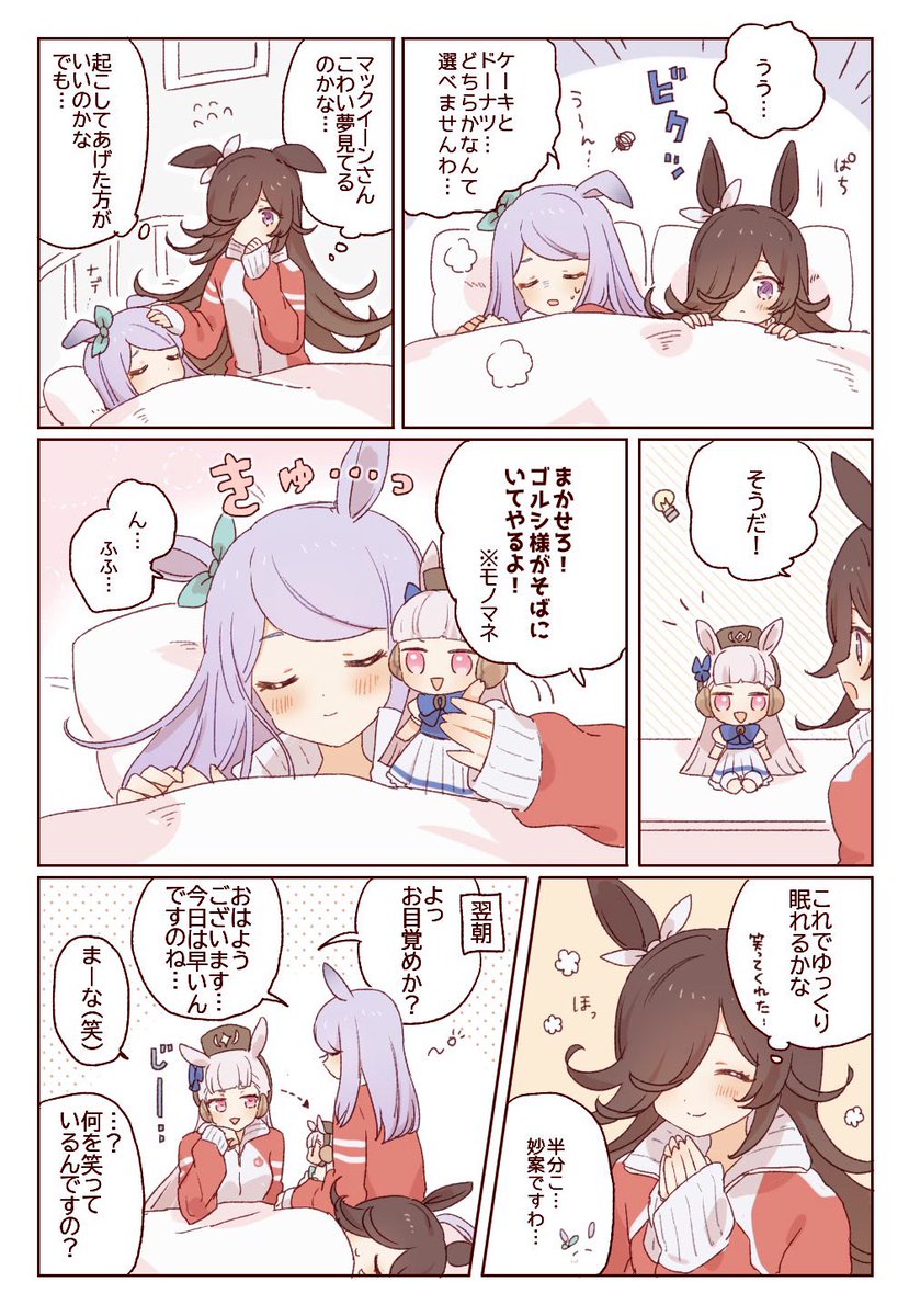 マックイーンとライスとちょっとゴルシ 
