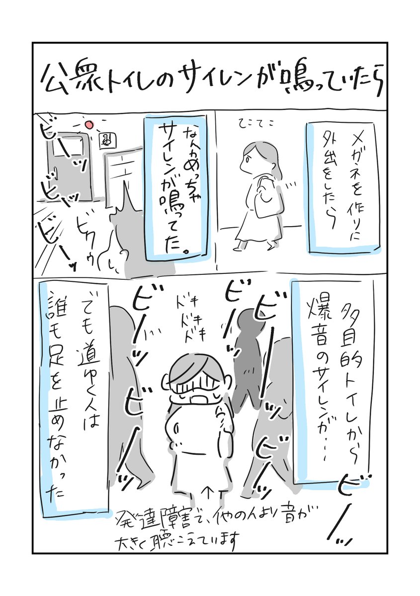 【公衆トイレでサイレンが鳴っていたら】 そのときは非常事態です