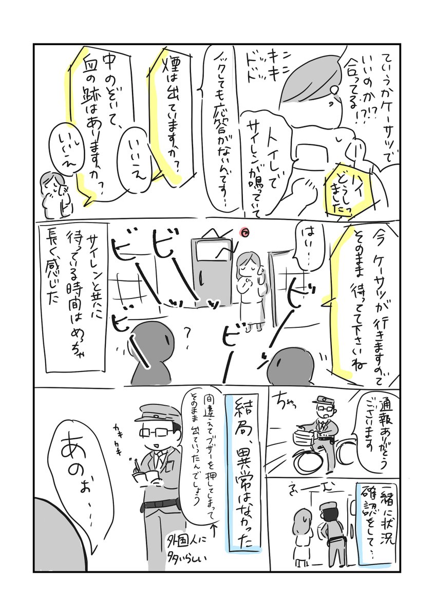 【公衆トイレでサイレンが鳴っていたら】 そのときは非常事態です