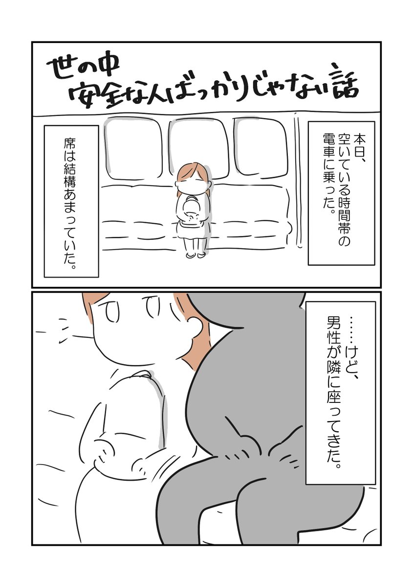 【めっちゃ寄りかかってくる人に注意】 今日思い出したこと