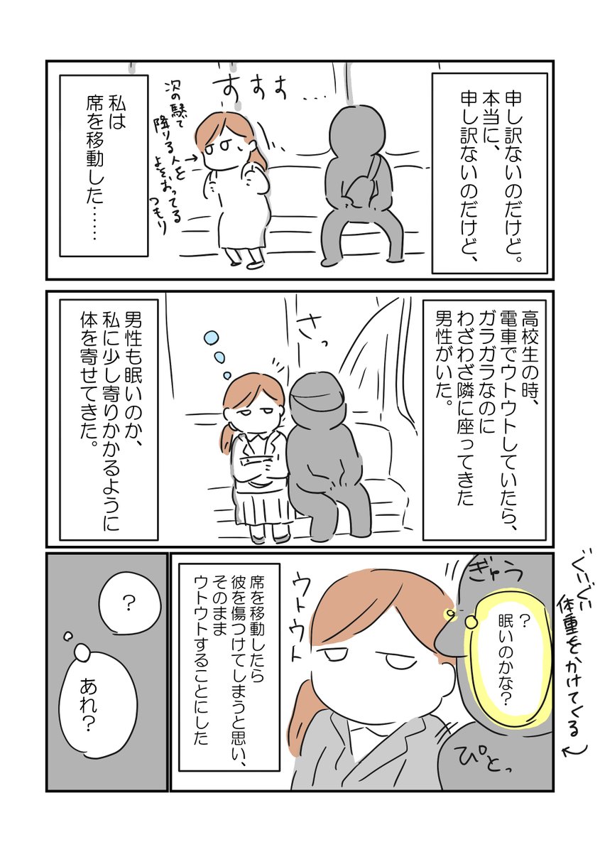 【めっちゃ寄りかかってくる人に注意】 今日思い出したこと